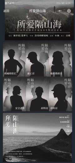 【剧本测评｜所爱隔山海｜山海可平，爱憾难填】

《所爱》系列