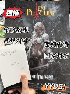 《十灾》毫无疑问是今年最值得玩的机制本之一!
在TY老师的
