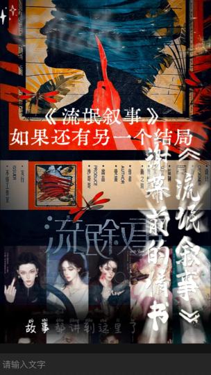 #剧本杀 假如《流氓叙事》还有另一种结局！请收下这封谢幕前的情书。布雷诺的故事暂时告一段落，而你我的人生还在继续书写。
只要心里有爱，下一次你一定还能在布雷诺，遇见ta……
#流氓叙事 #羌青瓷 #程