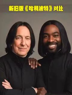 家人们，无语了，哈利波特新演员，赫敏真的有种族歧视了，斯教真