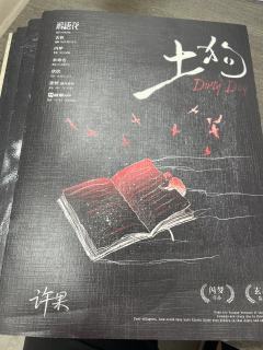 《土狗》伏线流互动演绎推理

个人喜好：🌟🌟🌟🌟🌟