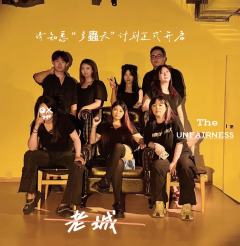 期待过高下的高开低走💔
作为老城(稻草人工作室)世界线的