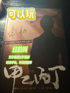 平凡代号下的家国微光，一部可体验的时代小说
时长：7h
《甲