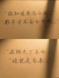 我们成为彼此的氧气，我们啃食彼此的爱情。
只要一点点理解——