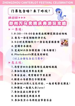 二宣文案:
2025河南小马展|全新体验|不同以往
小马宝莉