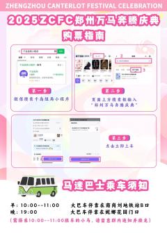 二宣文案:
2025河南小马展|全新体验|不同以往
小马宝莉