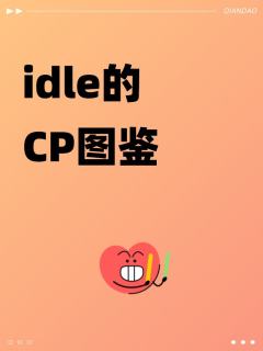 你磕哪对呀？🤭🤭