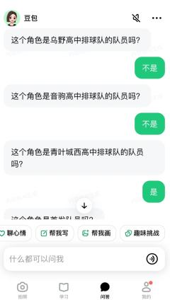 让豆包猜角色但是特离谱版（