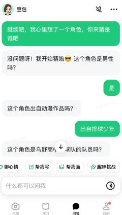 让豆包猜角色但是特离谱版（