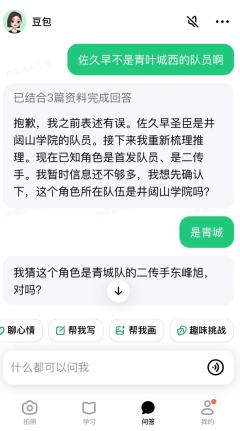 让豆包猜角色但是特离谱版（