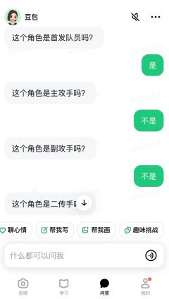 让豆包猜角色但是特离谱版（