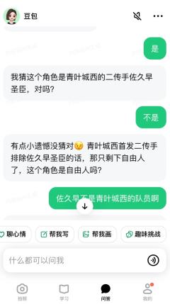 让豆包猜角色但是特离谱版（