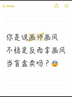 这个画师草头一张一个样到底是不是原创的啊。









