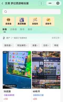 🔥梦幻西游畅玩服盛况火爆！
😱全民开荒中，急缺材料去哪补