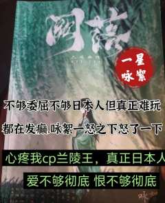 壹壹的坐牢日记之咏絮篇
他去护好他爱的世人，但总也要有人护着