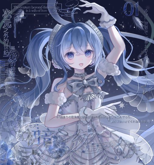 0米的初音未来