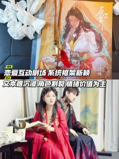 🐦🔥《反骨》是2025年第一批以“穿书”“系统”为题材