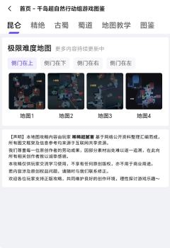 ✨超自然行动组新地图【昆仑秘境】小抄更新~
🌄新地图【昆仑