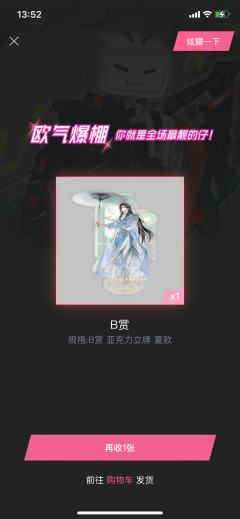 昭华四季-磁力赏今天开售啦！
线上抽了四发，两个B赏，两个G