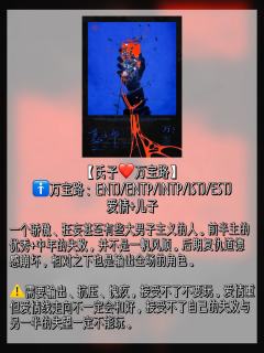 《恶之华》保姆选角攻略|角色雷点&MBTI推荐
很多小伙伴