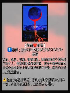《恶之华》保姆选角攻略|角色雷点&MBTI推荐
很多小伙伴