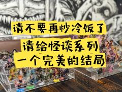 虽然打的是情怀,但不想吃炒冷饭
【故事】
剧情终于走到了心