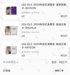 【下单记录】星光卡邮寄记录