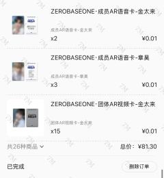 【下单记录】星光卡邮寄记录