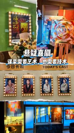 外百老汇悬疑喜剧——《谋杀的艺术》来了

🌈剧情亮点
改编