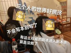 放这样的作者发行进入剧本杀,真是完蛋啦
体验剧本:反骨
剧