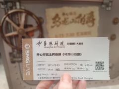 开心麻花王牌喜剧《乌龙山伯爵》～
✨开心麻花王牌喜剧《乌龙山