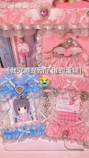 我究竟是动了谁的蛋糕？😅
