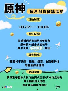 ✨ 提瓦特游记·原神同人征集活动正式启程✨

 🍃 一封萦