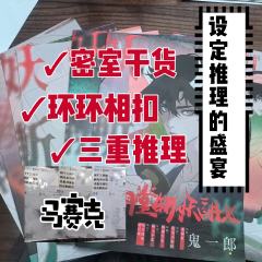 斩去的是过去，终点即起点。
剧本：三间堂斩妖讲义
体验角色：