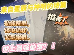 剧本：关于Y的奇迹
• 类型：设定 / 密室 / 还原
• 