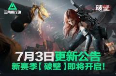 💥各位干员，准备好迎接一场颠覆战场的全新风暴了吗？
😍7