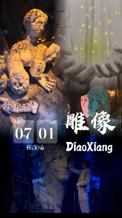 🎬卡司：
叶宇锋 饰 于格
邱俊阳 饰 雕像

📕剧情梗