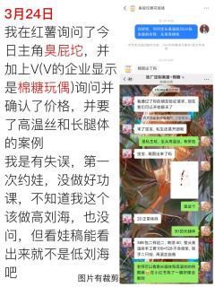 【娃厂避雷】
省流：娃厂接了做不了的头发类型，一直拖排期和工