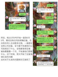 【娃厂避雷】
省流：娃厂接了做不了的头发类型，一直拖排期和工