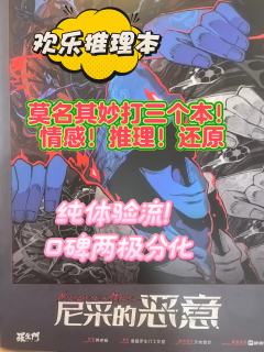 瞳孔地震!原来剧本杀还可以这样玩!玩剧本!玩套娃!一次体验三