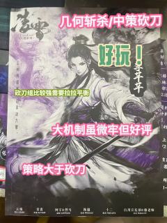 个人觉得策略重于砍刀🔪几何斩杀确实好玩！中策砍刀（其实个人
