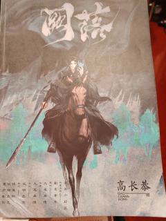 高长恭,你从来就没错,你身旁的那些他们也没错,是这个禽兽的时