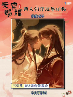 🌸 祥云报喜！《天官赐福》同人创作盛会得主揭晓！🌸

诸
