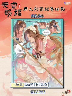 🌸 祥云报喜！《天官赐福》同人创作盛会得主揭晓！🌸

诸