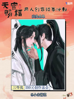 🌸 祥云报喜！《天官赐福》同人创作盛会得主揭晓！🌸

诸