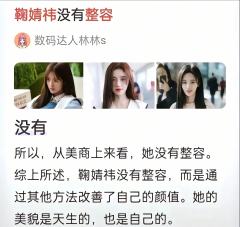 黑粉不要骂鞠婧祎了，小鞠她真的没有整容！