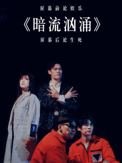 将当下热点与经典戏剧构作结合不错的一部作品。
“凡所有相,皆