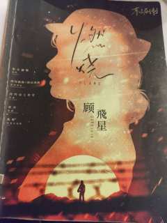 【含剧透】
🔥燃烧 侠之大者，为国为民

🌟其实论本的故