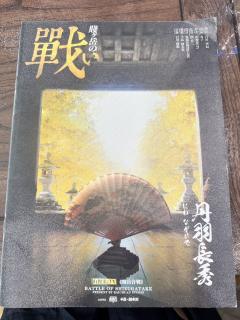 【含剧透】
剧本:贱岳合战
人数:5男1女
体验角色:丹羽长