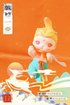 【Bunny·春和景明】一跃飞天，一梦敦煌，春和景明赴一场伊